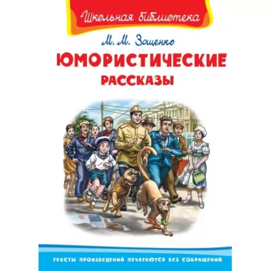 Юмористические рассказы