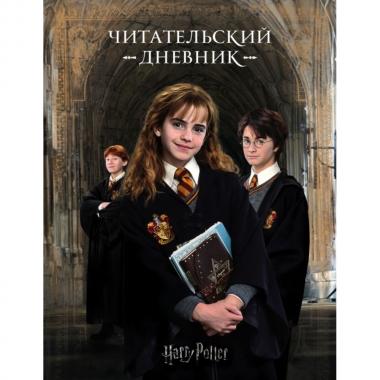 Читательский дневник