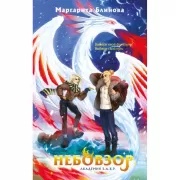 Небовзор