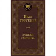 Записки охотника