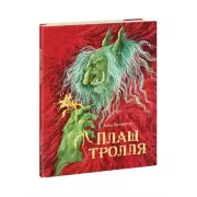Плащ тролля