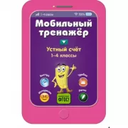 Устный счет