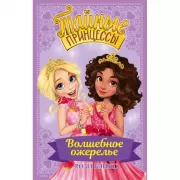 Волшебное ожерелье