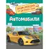 Автомобили