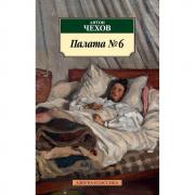 Палата №6