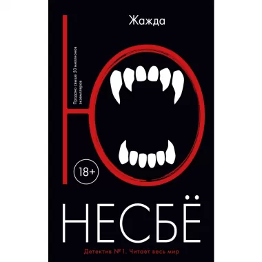 Жажда