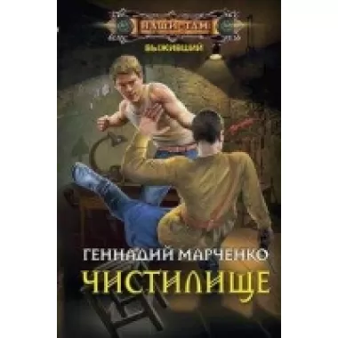 Чистилище