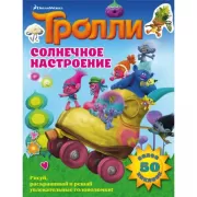 Солнечное настроение