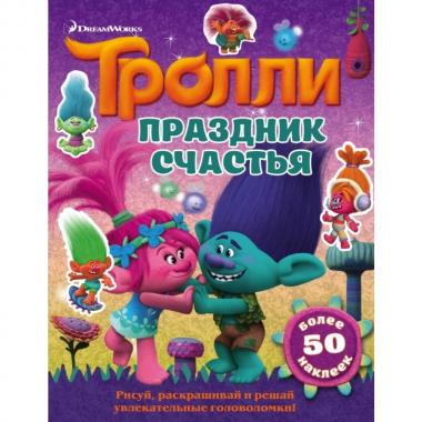 Праздник счастья
