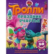 Праздник счастья