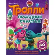 Праздник счастья