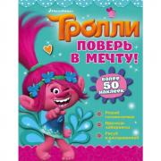 Поверь в мечту!