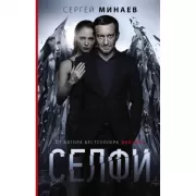 Селфи