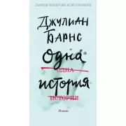Одна история