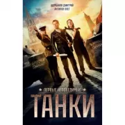 Танки