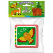 Кто здесь живет? В лесу