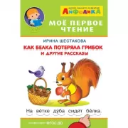 Как белка потеряла грибок