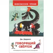 Говорящий сверток