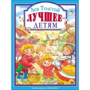 Лучшее - детям