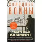 Холоднее войны