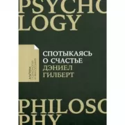 Спотыкаясь о счастье