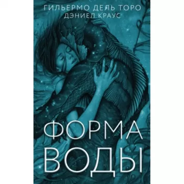 Форма воды