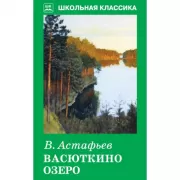 Васюткино озеро