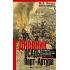 Дневник осады Порт-Артура. Полная хронология героической обороны. Свидетельства очевидца событий капитана военно-инженерной службы