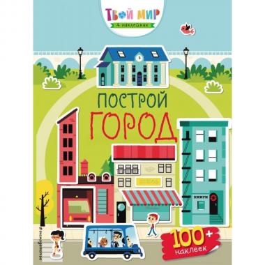 Построй город