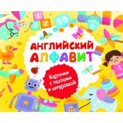 Английский алфавит
