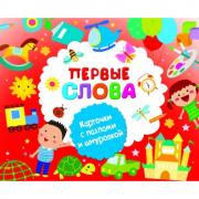 Первые слова