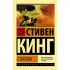 Стрелок