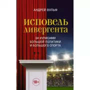 Исповедь дивергента