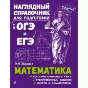 Математика