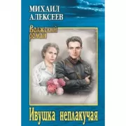 Ивушка неплакучая