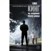 Долгая прогулка