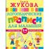Логопедические прописи для малышей