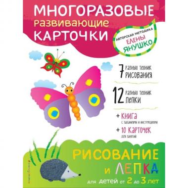Рисование и лепка для детей от 2 до 3 лет