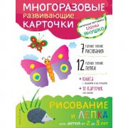 Рисование и лепка для детей от 2 до 3 лет