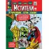 Мстители