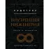 Внутренняя инженерия. Путь радости. Практическое руководство от йога