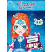 Праздничный макияж