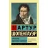 Афоризмы житейской мудрости