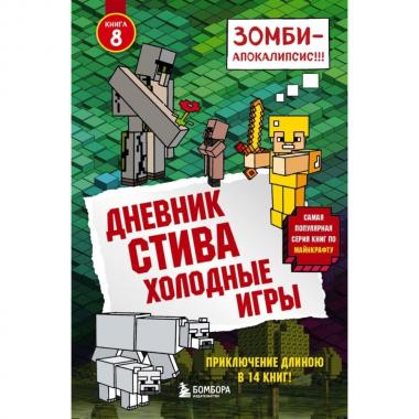 Холодные игры