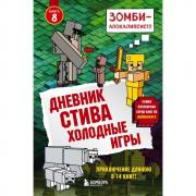 Холодные игры