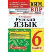 Русский язык. 6 класс