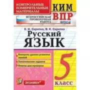 Русский язык. 5 класс