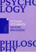 Устала уставать. Простые способы восстановления при хроническом переутомлении