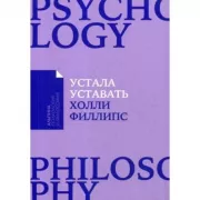 Устала уставать. Простые способы восстановления при хроническом переутомлении