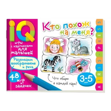 Кто похож на меня?